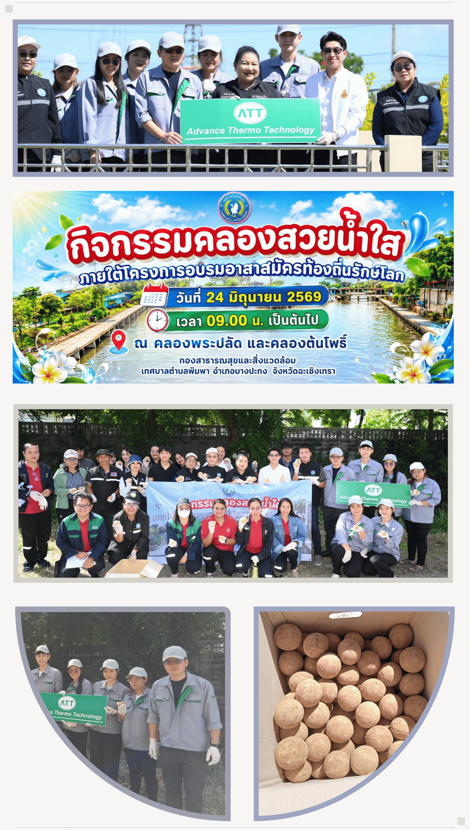 ATT CSR ACTIVITIES ครั้งที่ 3